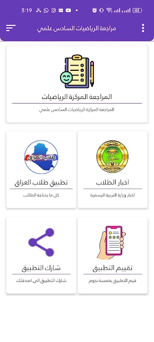 مراجعة الرياضيات السادس علمي Screenshot 2
