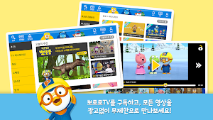 PororoTV Screenshot 0