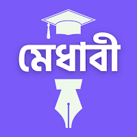 মেধাবী: পড়াশোনার রুটিন