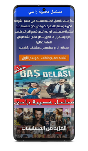 مسلسل مصيبة راسي تركي مترجم Screenshot 0