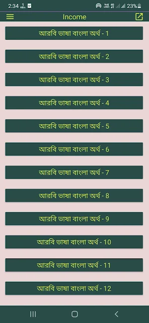 আরবি ভাষা শিক্ষা বাংলা অর্থ Screenshot 2