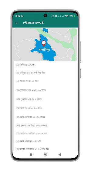 শিবচর পৌরসভা Screenshot 3