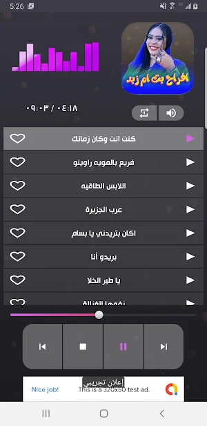 جميع اغاني افراح بت ام زبد Screenshot 2