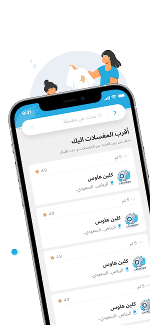 اغسلني - Aghsilini Screenshot 2
