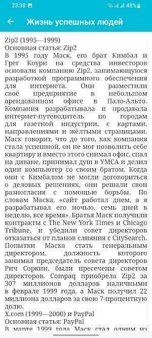 Жизнь успешных людей Screenshot 3