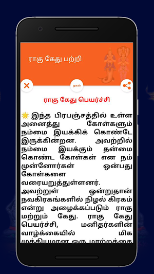 Guru Peyarchi Palangal 2020 Screenshot 3