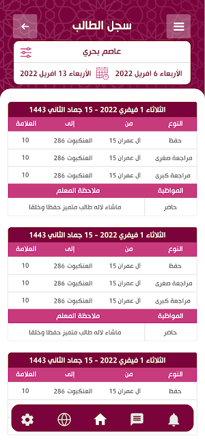 النهضة بالقرآن - فرع تمنراست Screenshot 3