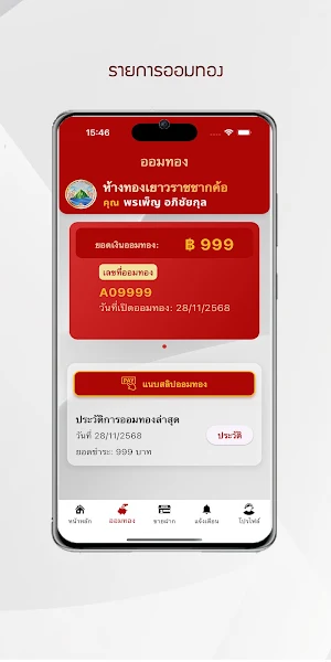เยาวราชชากค้อ Screenshot 1