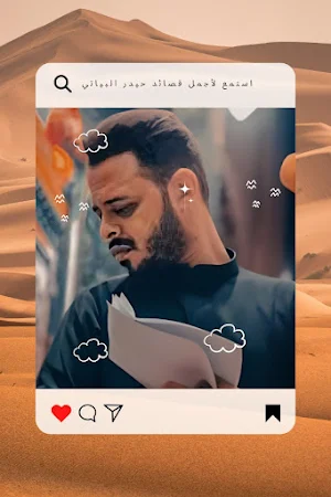 لطميات حيدر البياتي Screenshot 2
