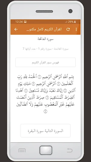 المصحف الشريف للقارئ عامر الكاظمي صوت عالي الجودة Screenshot 2