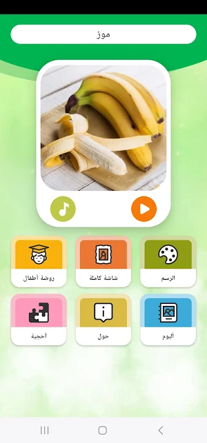 مانجو | تعلم الفواکه Screenshot 1
