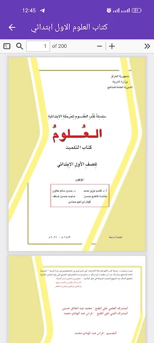 كتاب العلوم الاول ابتدائي Screenshot 2