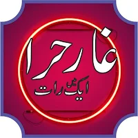 hira aik raat