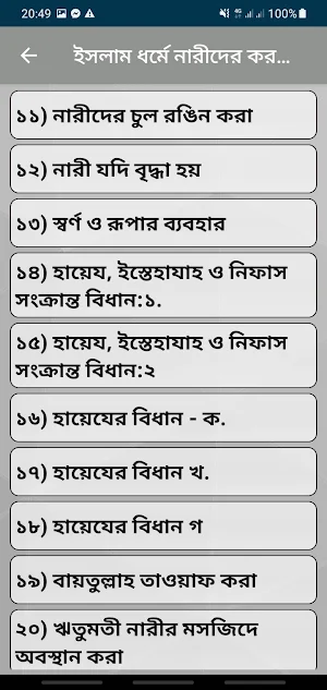 ইসলাম ধর্মে নারীদের করনীয় Screenshot 3