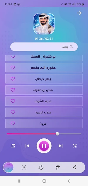 جميع شيلات مسفر السندوانه 2026 Screenshot 0