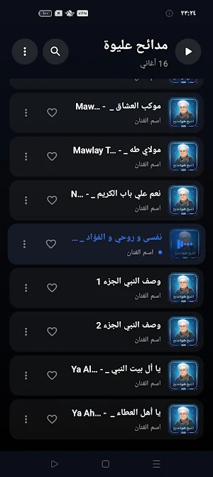 مدح النبي الشيخ عليوة بدون نت Screenshot 2