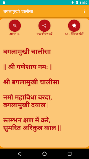 Baglamukhi Chalisa - Hindi Screenshot 1