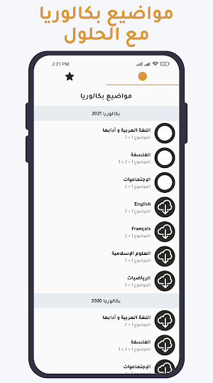 بكالوريا أداب و فلسفة Screenshot 1