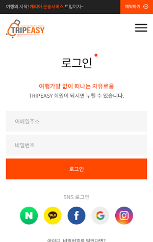 트립이지 Screenshot 2