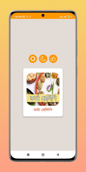 মুখরোচক ভর্তা রেসিপি Screenshot 0