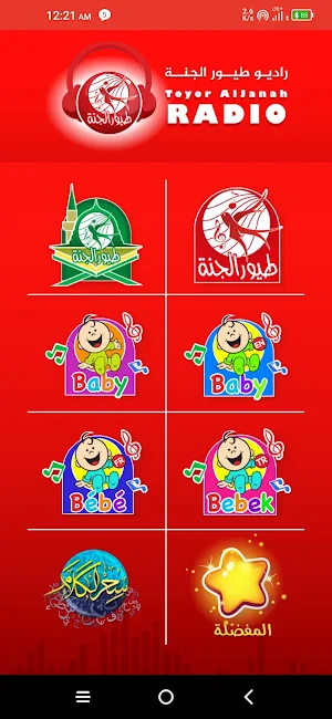راديو طيور الجنة Screenshot 1