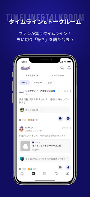 日立サンディーバ後援会 Screenshot 1