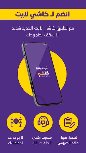 CashiLite | كاشي لايت Screenshot 0