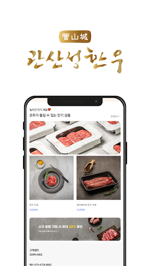 관산성한우 Screenshot 1