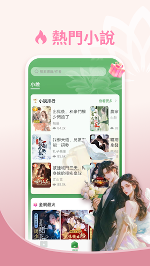 Lotus Novel Screenshot 1
