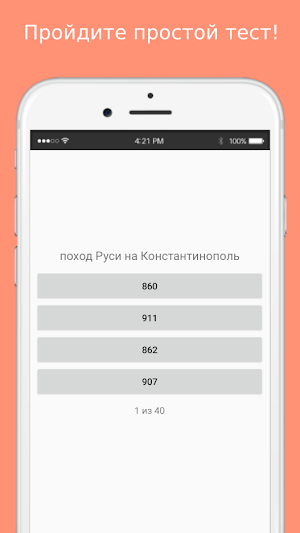 Даты по истории России Screenshot 2