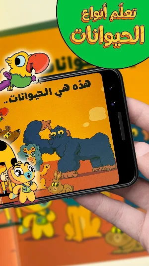 Adam Wa Mishmish - آدم و مشمش Screenshot 1