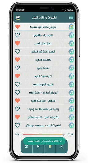 اغاني وتكبيرا ت العيد بدون نت Screenshot 2