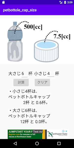 単位換算　ペットボトルキャップ　小さじ大さじ Screenshot 1