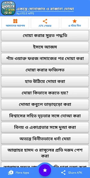 একান্তে মোনাজাতের ৪০ রাব্বানা দোয়া সহ ইসমে আজম Screenshot 2
