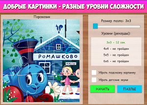 Пазлы для малышей музыкальные Screenshot 1