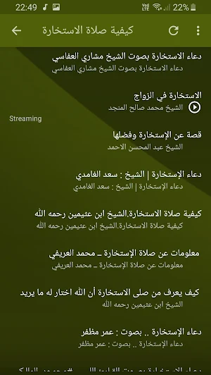 دعاء صلاة الاستخارة بجودة عالية Screenshot 1