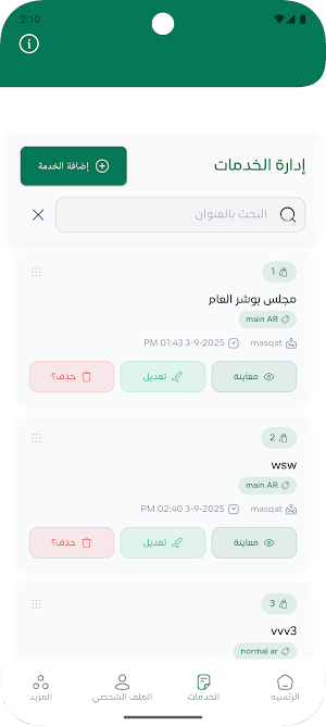 عازمنك|أعمال Screenshot 2