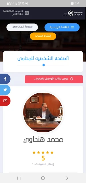Qanouny قانوني Screenshot 0