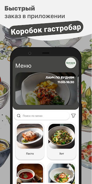 Коробок гастробар Screenshot 0