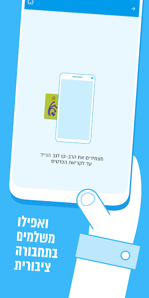 PayBox - פייבוקס ארנק דיגיטלי, תשלומים והעברת כסף Screenshot 3