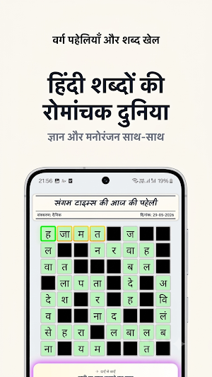Hindi Crossword: Shabd Sangam Screenshot 0