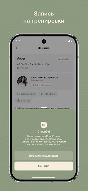 Лотос-студия здорового фитнеса Screenshot 2