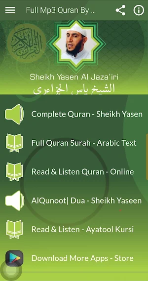 ياسين الجزائري القرآن بدون نت Screenshot 0