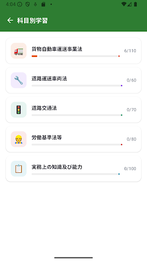 運行管理者（貨物） 試験対策 問題集 Screenshot 2