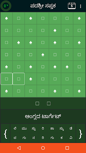 Padashri Sapthaka (Kannada Crossword Daily 7x7) Screenshot 3