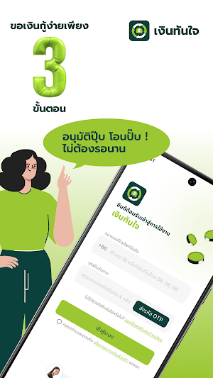 เงินทันใจ - สินเชื่อง่าย Screenshot 1