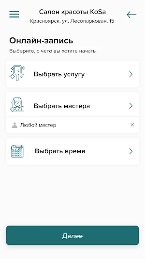 Салон красоты KoSa Screenshot 2