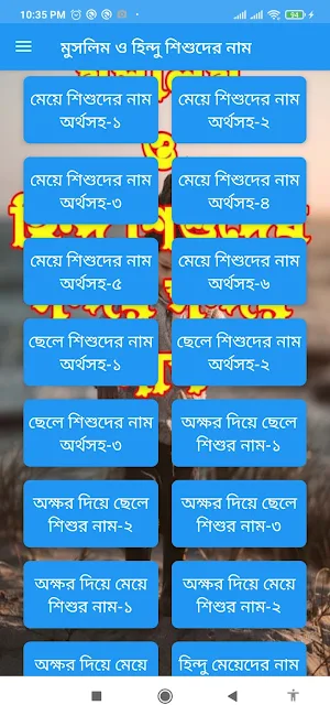 মুসলিম ও হিন্দু শিশুদের সুন্দর Screenshot 1