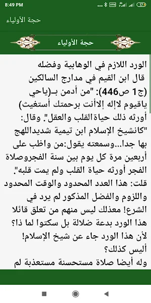 حجة الأولياء 2021 Screenshot 0