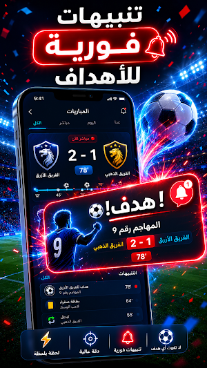 تطبيق نتائج مباريات كرة القدم Screenshot 1